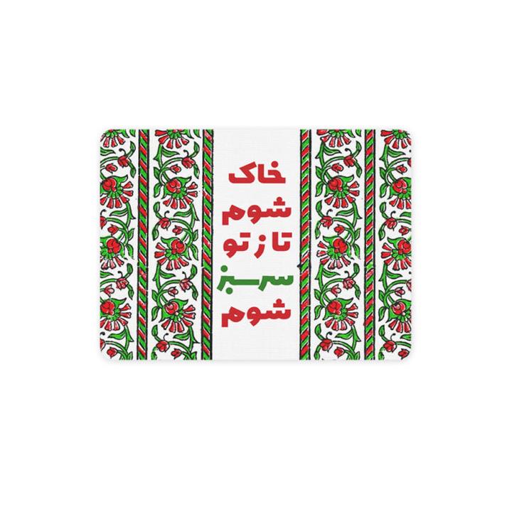 ماوس پد ترمه طراحان ایده مدل خاک شوم کد trm126